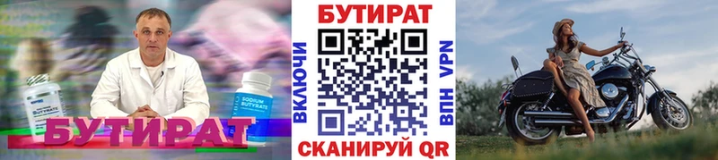 Бутират Butirat  сколько стоит  мориарти как зайти  Невельск  mega вход 