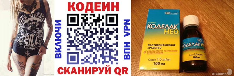 Кодеин Purple Drank  купить закладку  Невельск 